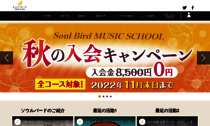Soulbird.jp thumbnail