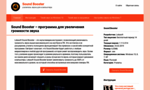 Sound-booster2.ru thumbnail