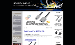 Sound-link.jp thumbnail