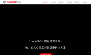 Soundbox.soundbox.hk thumbnail