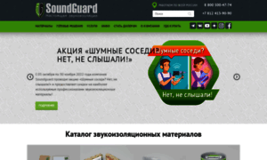 Soundguard.ru thumbnail