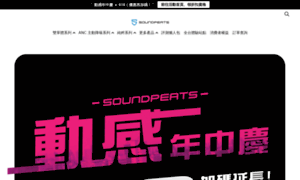 Soundpeats.com.tw thumbnail