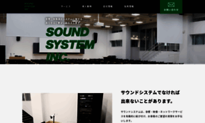 Soundsystem.co.jp thumbnail