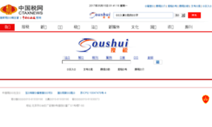 Soushui.ctaxnews.com.cn thumbnail