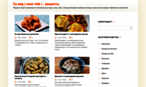Sousviderecipebook.com thumbnail