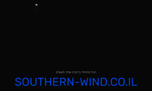 Southern-wind.co.il thumbnail