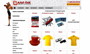 Souvenirs.altpack.ru thumbnail