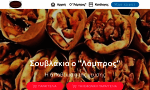 Souvlakia-lampros.gr thumbnail