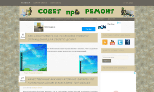Sovet-pro-remont.ru thumbnail