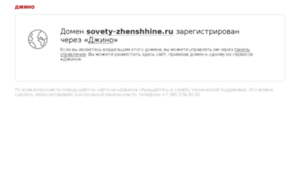 Sovety-zhenshhine.ru thumbnail