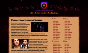 Sovmestimost-znakov-zodiaka.ru thumbnail