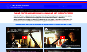 Soyuz-magov-rossii.com thumbnail