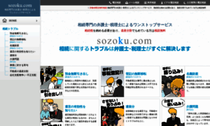 Sozoku.com thumbnail