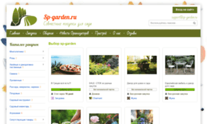 Sp-garden.ru thumbnail