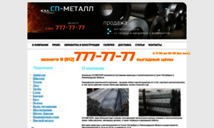 Sp-metal.ru thumbnail