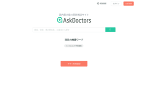 Sp.askdoctors.jp thumbnail