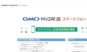 Sp.tracking.gmo-mars.jp thumbnail