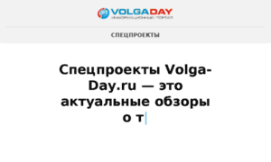 Sp.volga-day.ru thumbnail