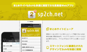 Sp2ch.net thumbnail