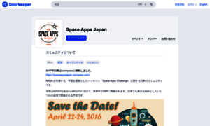 Spaceappsjapan.doorkeeper.jp thumbnail