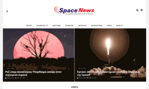 Spacenews.gr thumbnail
