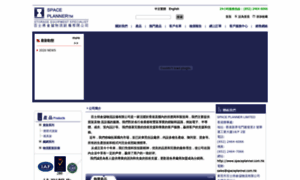 Spaceplanner.com.hk thumbnail