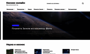 Spacereal.ru thumbnail