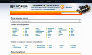 Spacser-shop.com.ua thumbnail