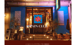 Spainclub.jp thumbnail