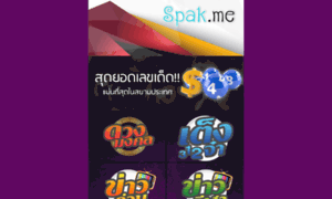 Spak.me thumbnail