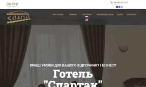 Spartak.com.ua thumbnail