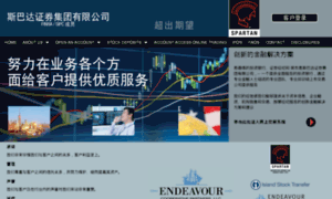 Spartan-securities-chinese.bleyadvertising.com thumbnail