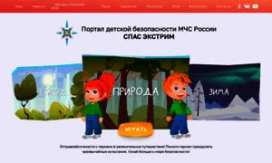 Spas-extreme.mchs.gov.ru thumbnail