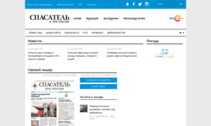 Spasatel.mchsmedia.ru thumbnail