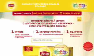 Spasibo.liptontea.ru thumbnail