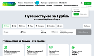 Spasibosb.bilet-on-line.ru thumbnail