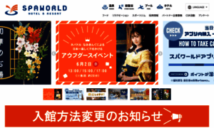 Spaworld.co.jp thumbnail