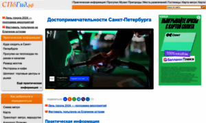 Spb-guide.ru thumbnail