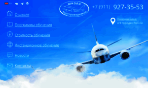 Spb.airschool.ru thumbnail