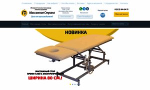 Spb.massage-stol.ru thumbnail
