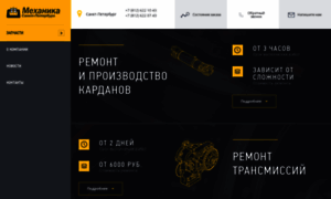 Spb.mehanika.ru thumbnail