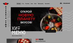 Spb.planetsushi.ru thumbnail