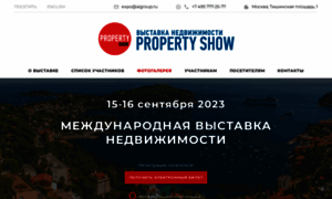Spb.propertyshow.ru thumbnail