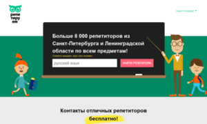 Spb.repetiruem.ru thumbnail