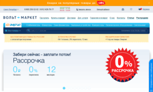 Spb.voltmarket.ru thumbnail