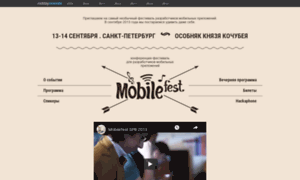 Spb2013.mobilefest.ru thumbnail