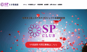 Spclub.jp thumbnail