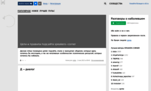 Speakers-corner.dirty.ru thumbnail