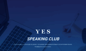 Speakingclub.tilda.ws thumbnail