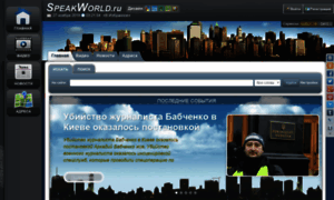 Speakworld.ru thumbnail